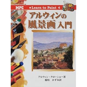 �A���E�B���̕��i����� (Learn to Paint)