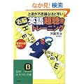 ��B���s�v�c�ȂقǑ���!�E�] �p��u�������v�g���[�j���O (�m�I������������)