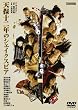 �V�ۏ\��N�̃V�F�C�N�X�s�A [DVD]