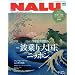 NALU (�i���[)74 2010�N 01���� [�G��]