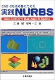 CAD�ECG�Z�p�҂̂��߂̎��HNURBS