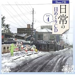 ����̓��߂���CD ����4