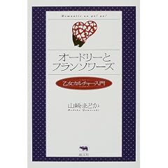 �I�[�h���[�ƃt�����\���[�Y?�����J���`���[����
