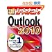 �������g���邩�񂽂� Outlook 2010