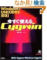 Windows��UNIX��������! �������g���� Cygwin