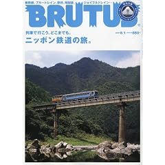 BRUTUS (�u���[�^�X) 2009�N 8/1�� [�G��]