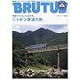 BRUTUS (�u���[�^�X) 2009�N 8/1�� [�G��]