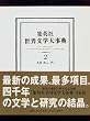 �W�p�� ���E���w�厖�T 2 �l�� �N�����`�`��