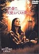 ���̐X�ŁA�V�g�̓o�X���~�肽 [DVD]