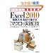 Excel 2010 ���[���́E�]�L�Ŋy����y�}�N���̎��H�z�Z (���񂽂�u�ʋΉ��ǁv)