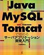Java+MySQL+Tomcat�Ŏn�߂�T�[�o�[�A�v���P�[�V�����J������
