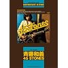 �M�^�[�e�����  �ē��a�`�u45 STONES�v