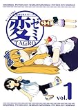 [Book]TAGRO 変ゼミ 1 (1) (モーニングKC)