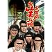 ����ꂨ�΂��� [DVD]