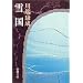 Potential English/Japanese book group books