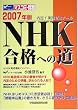 NHK���i�ւ̓��q2007�N�Łr