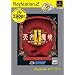 �V�O����II MANJI MARU PlayStation 2 the Best