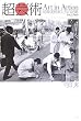 ���|�pArt in Action�\�O�q���p�Ƃ����̑��� 1963�]1969