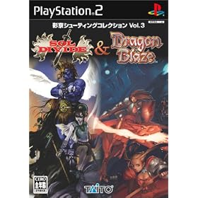 彩京シューティングコレクション　Vol.3　ソルディバイド&ドラゴンブレイズ