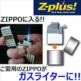 Z-Plus ZIPPO���C�^�[�p�K�X���C�^�[���j�b�g