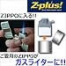 Z-Plus ZIPPO���C�^�[�p�K�X���C�^�[���j�b�g