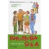 10��̐��̔Y��Q&A�\���w�Z���w�N���璆�w���܂� (�e�Ɛ搶�̂��߂�Q&A�V���[�Y)