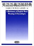 [Book] 英語語義語源辞典