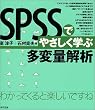 SPSS�ł₳�����w�ԑ��ϗʉ��