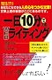 ���10���ŏ�B!WEB���C�e�B���O (������������̕�����B�V���[�Y)
