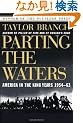 Parting the Waters: America in the King Years 1954-63
