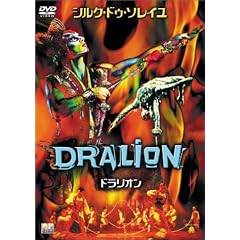 ドラリオン