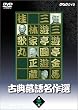 �ÓT���ꖼ��I ���̎O [DVD]