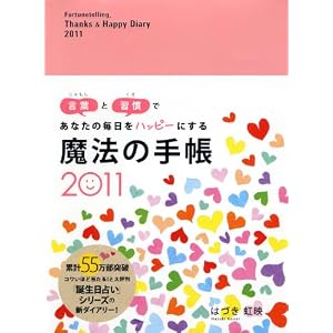  魔法の手帳2011