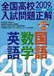 �S�����Z������萳���p��E���w�E���� 2009�N�󌱗p