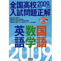 �S�����Z������萳���p��E���w�E���� 2009�N�󌱗p