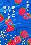 �钆�ɃW�������ς� (�V������)