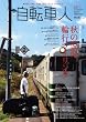���]�Ԑl 21 (AUTUMN 2010)�\MAGAZINE FOR BICYCLE PEOPLE (�ʍ��R�Ɵ�J)