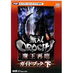 ���oOROCHI �����ė� �K�C�h�u�b�N ��