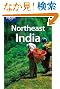 Lonely Planet Northeast India