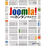�͂��߂Ăł��ł���!Joomla!�ō��J���^��Web�T�C�g���� �T�q�ɂ��