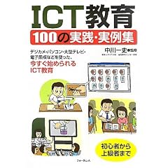 ICT����100�̎��H�E����W�\�f�W�J���E�p�\�R���E��^�e���r�E�d�q���Ȃǂ��g�����A�������n�߂����ICT����