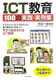 ICT����100�̎��H�E����W�\�f�W�J���E�p�\�R���E��^�e���r�E�d�q���Ȃǂ��g�����A�������n�߂����ICT����