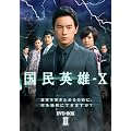 �����p�Y-X�@�m�[�J�b�g�Ł@DVD-BOXII