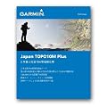 GARMIN(�K�[�~��) ���{�o�R�n�} TOPO10MPlus DVD��  1061210