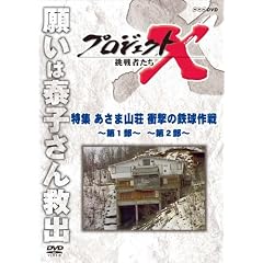�v���W�F�N�gX ����҂��� ���W �����܎R�� �Ռ��̓S�����~��P��~ ~��Q��~ [DVD]