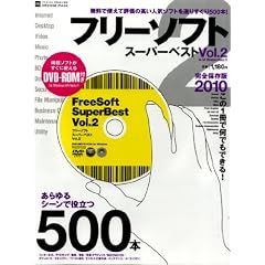 �t���[�\�t�g�X�[�p�[�x�X�g Vol.2 (INFOREST MOOK PC�EGIGA���ʏW���u�� 392)