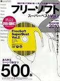 �t���[�\�t�g�X�[�p�[�x�X�g Vol.2 (INFOREST MOOK PC�EGIGA���ʏW���u�� 392)