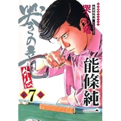 �L���̗��E�O�`7 (�ߑ㖃���R�~�b�N�X)