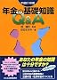 �N���̊�b�m��Q&A�q����21�N�x�r