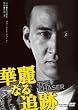 �ؗ�Ȃ�ǐ� [DVD]